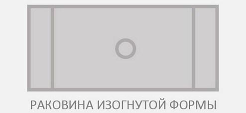 изогнутая литая раковина